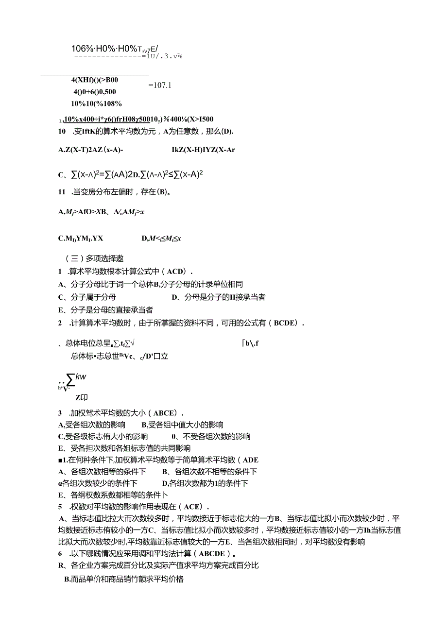 统计学第五章平均指标变异指标.docx_第2页