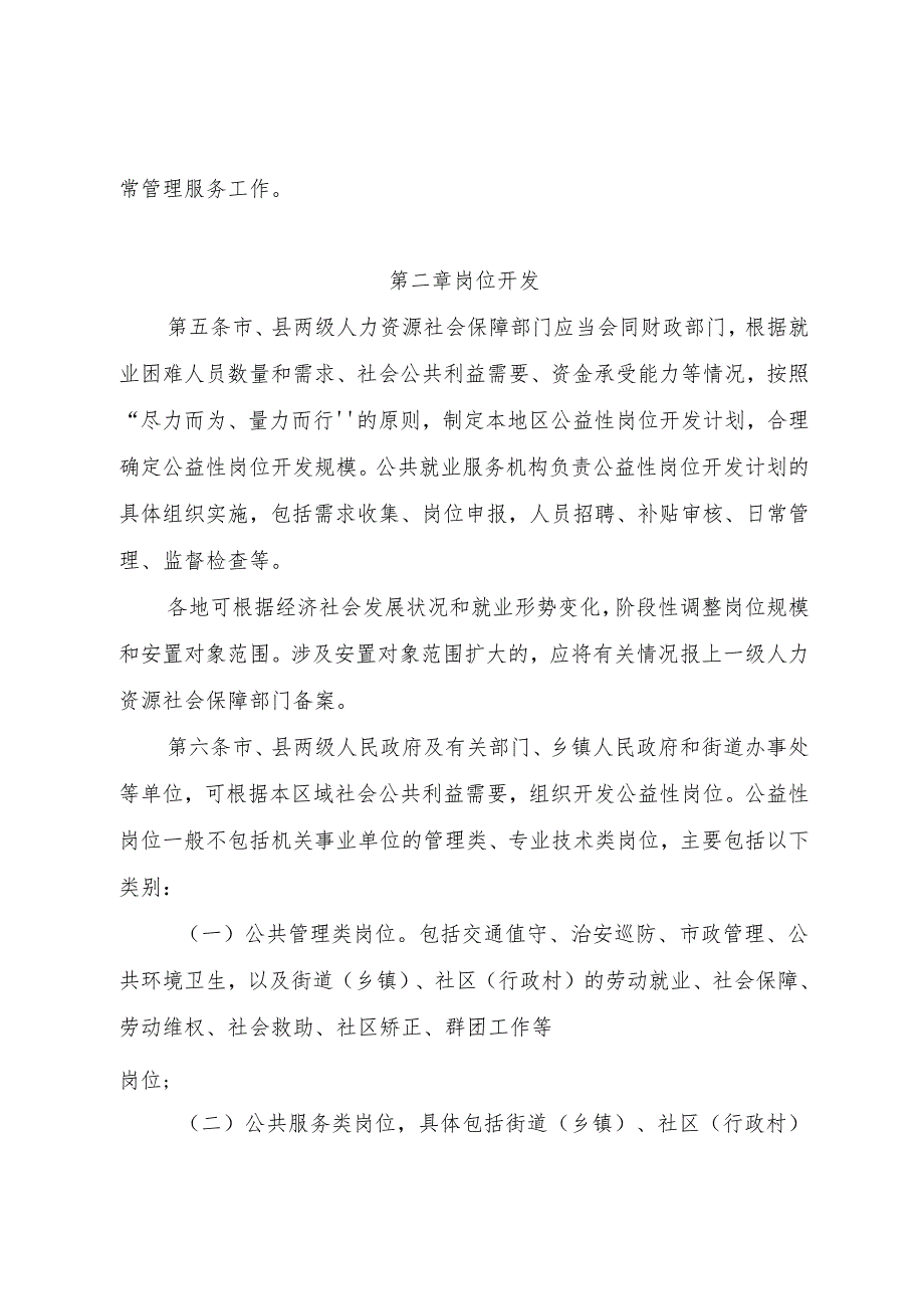 广东省公益性岗位开发管理办法（征.docx_第2页