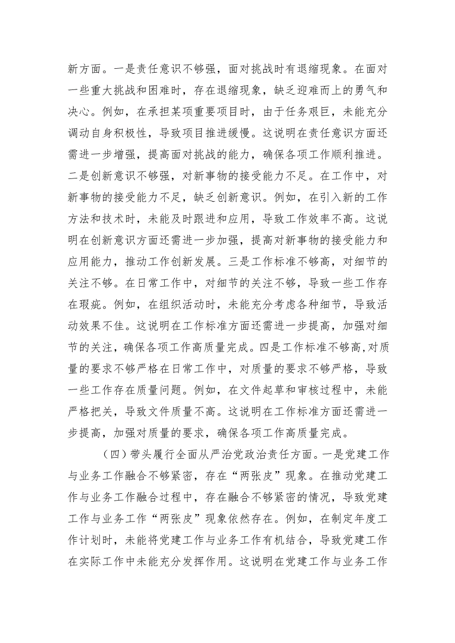 2024专题民主生活会、组织生活会对照检查材料（7篇）.docx_第3页
