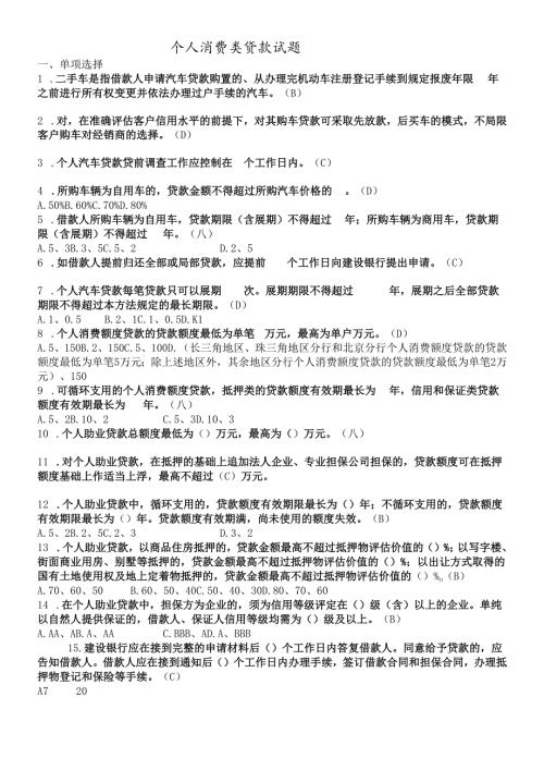 个人消费贷款试题.docx