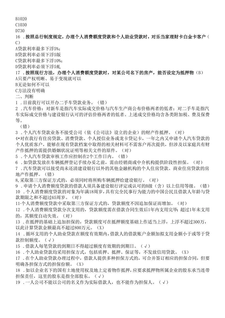 个人消费贷款试题.docx_第2页