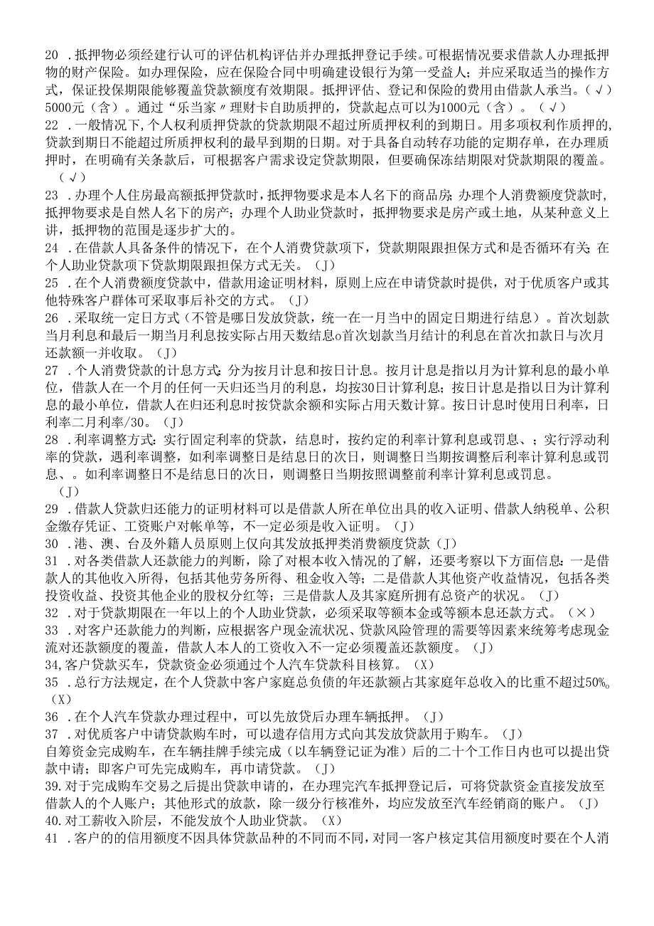 个人消费贷款试题.docx_第3页