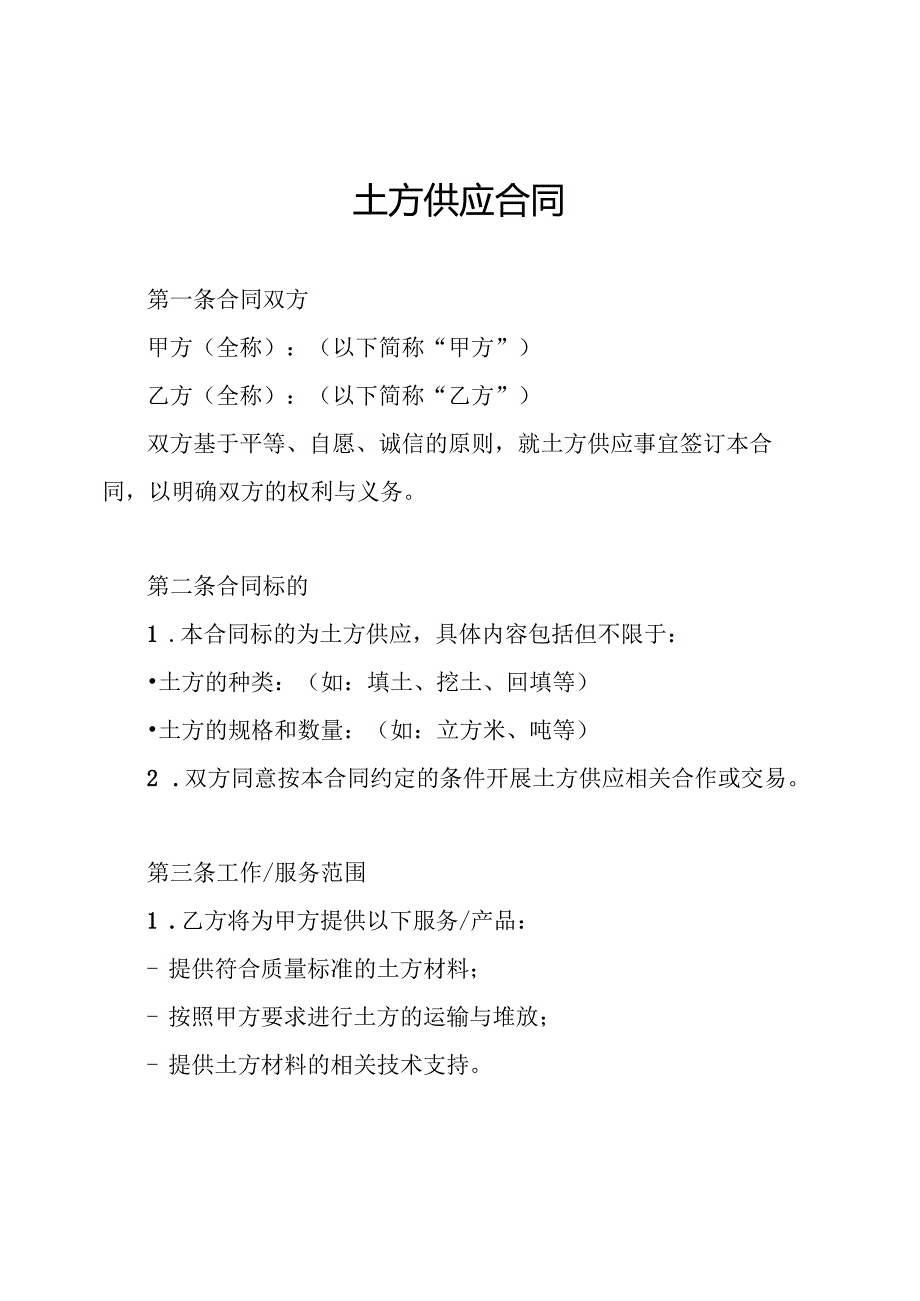 土方供应合同.docx_第1页