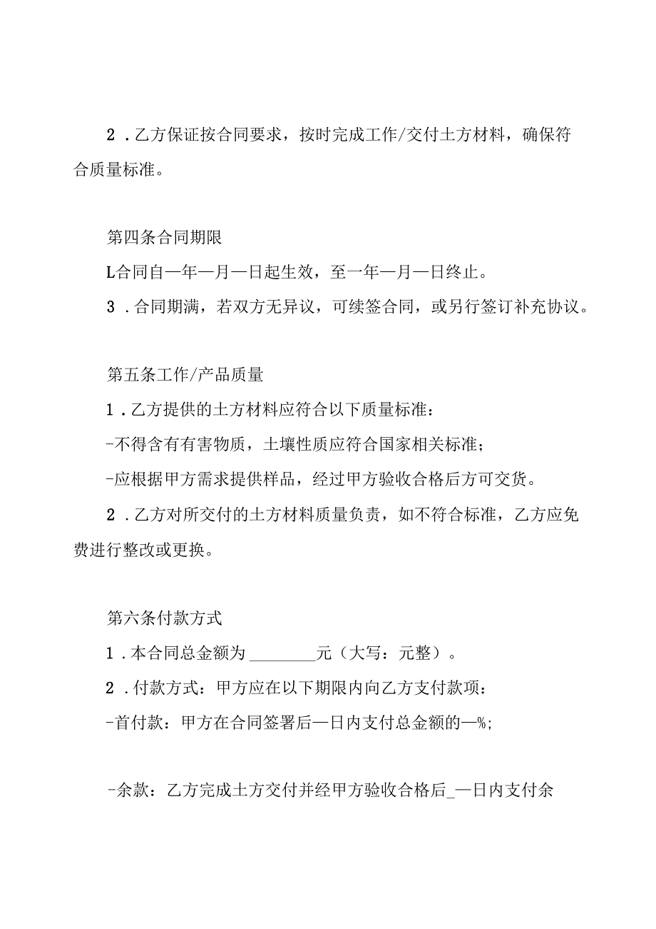 土方供应合同.docx_第2页