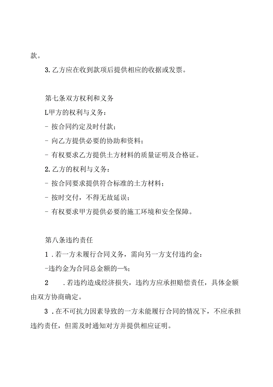 土方供应合同.docx_第3页