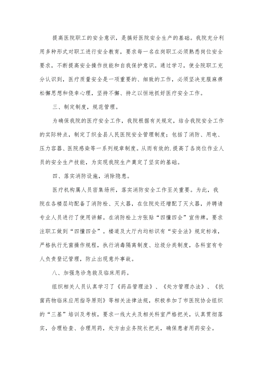 医院医疗质量安全管理工作总结范文.docx_第2页