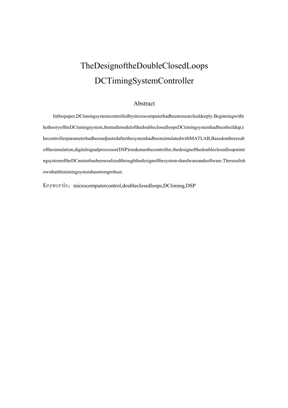 双闭环直流调速系统毕业设计论文.docx_第3页