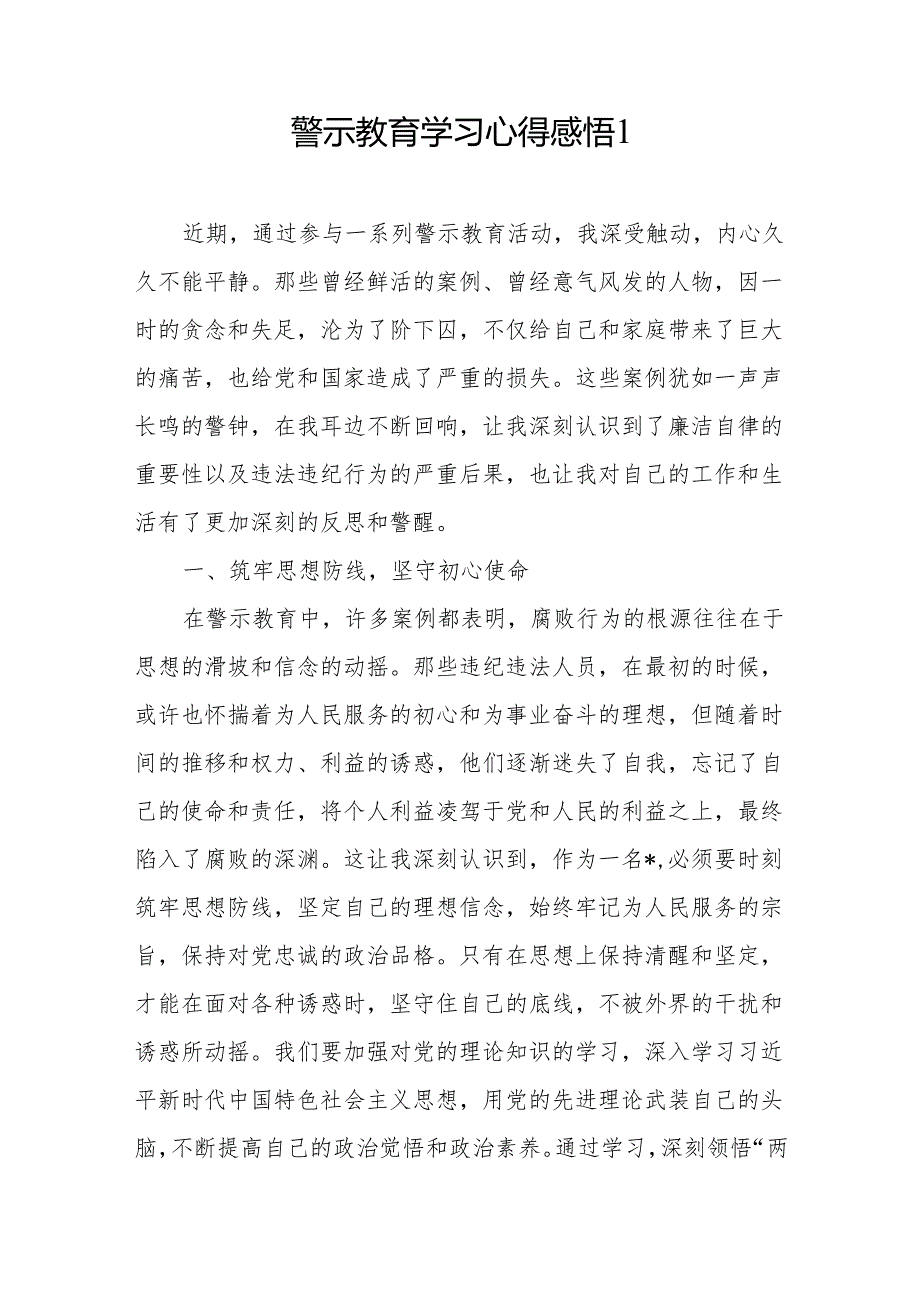2025警示教育案例片学习心得体会感悟5篇.docx_第2页