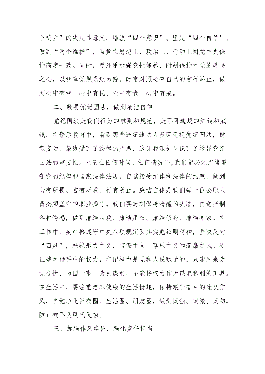 2025警示教育案例片学习心得体会感悟5篇.docx_第3页