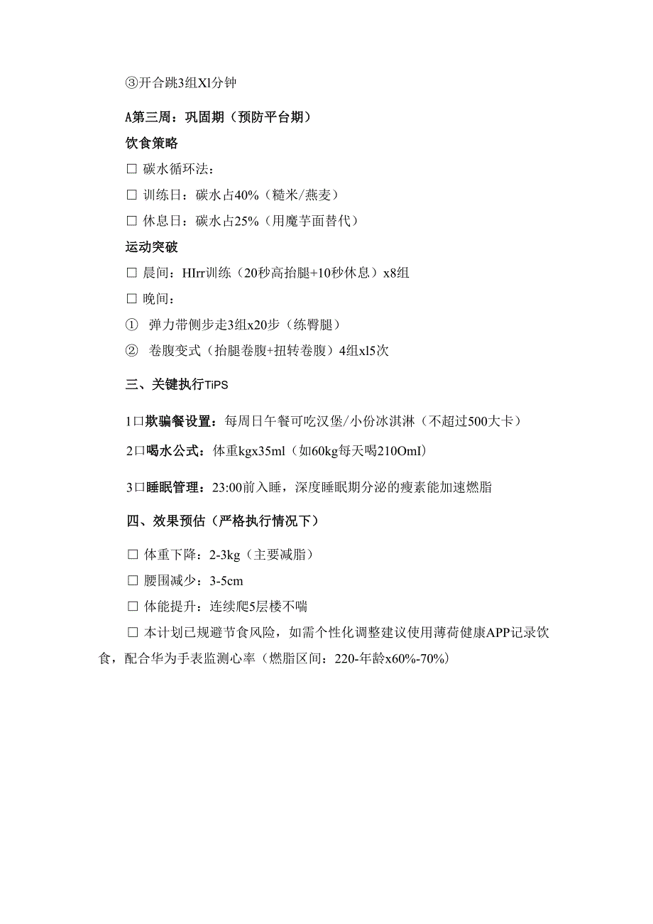 21天科学减脂计划（饮食+运动）.docx_第2页