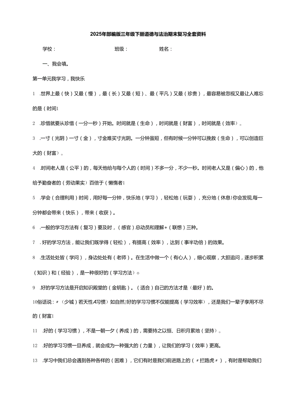 2025年部编版三年级下册道德与法治期末复习全套资料.docx_第1页
