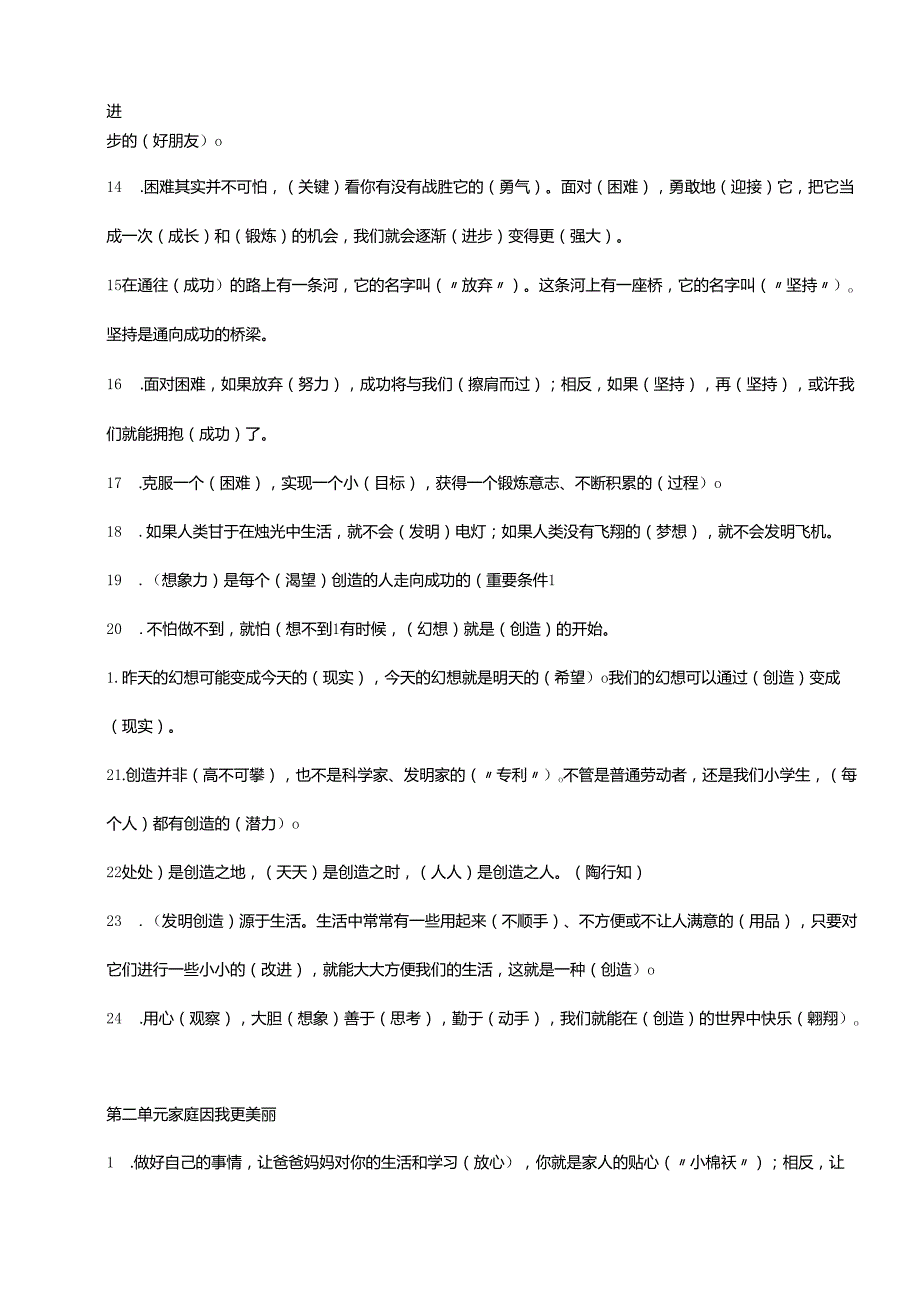 2025年部编版三年级下册道德与法治期末复习全套资料.docx_第2页