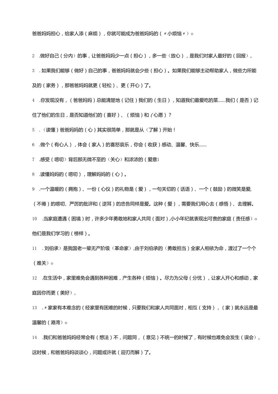 2025年部编版三年级下册道德与法治期末复习全套资料.docx_第3页