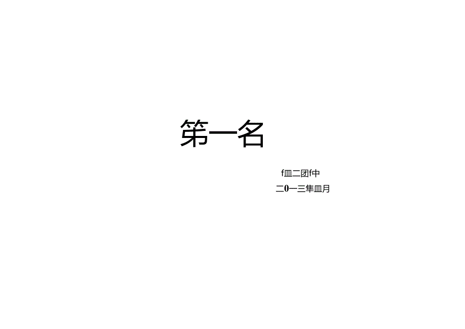 运动会奖状模板.docx_第2页