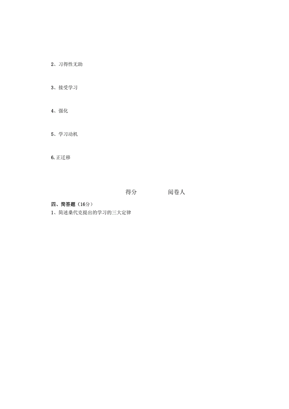 《幼儿教育心理学》试卷三.docx_第2页