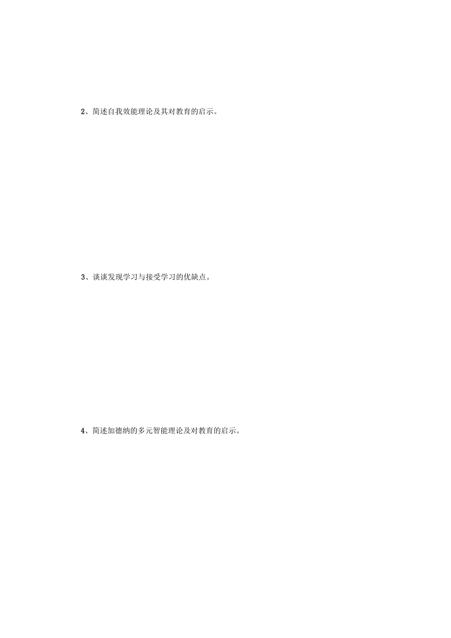 《幼儿教育心理学》试卷三.docx_第3页