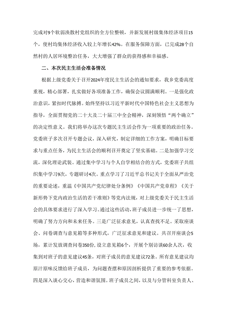 2025年市财政局领导班子对照“四个带头”含上整改+准备情况、以违纪行为为典型案例检视剖析材料（2篇文）.docx_第2页