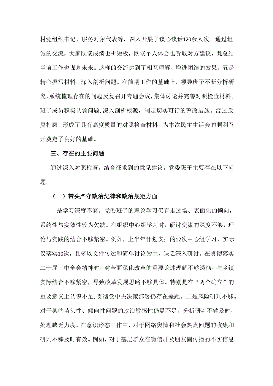 2025年市财政局领导班子对照“四个带头”含上整改+准备情况、以违纪行为为典型案例检视剖析材料（2篇文）.docx_第3页