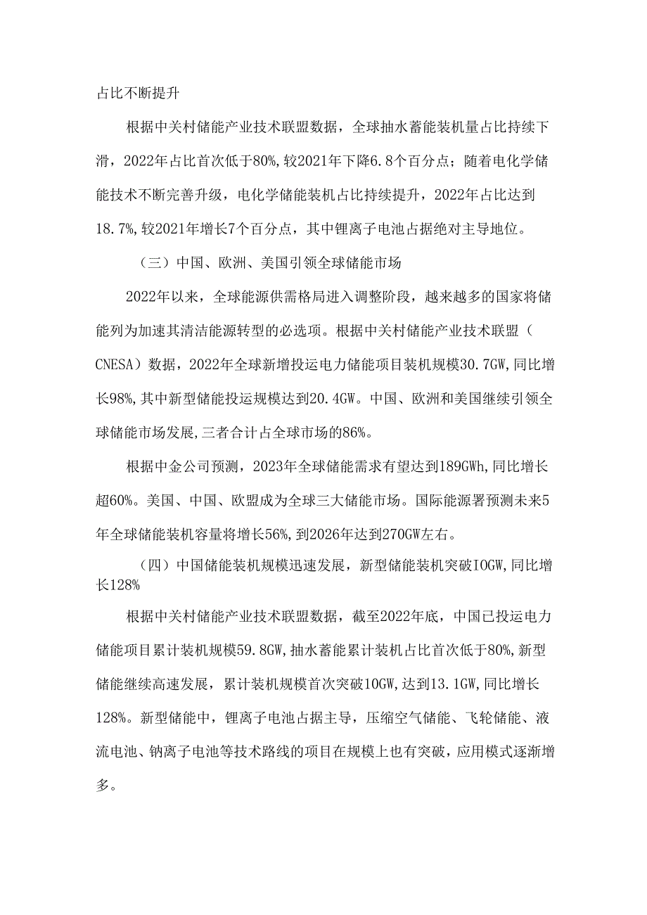 储能产业发展现状及产业发展趋势报告.docx_第3页
