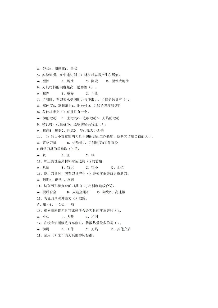 《金属切削原理与刀具》试卷 (14).docx_第1页