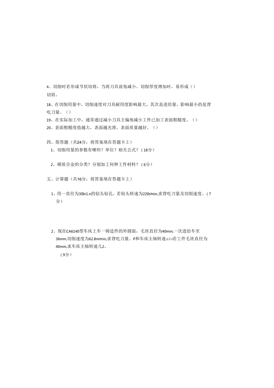 《金属切削原理与刀具》试卷 (14).docx_第3页