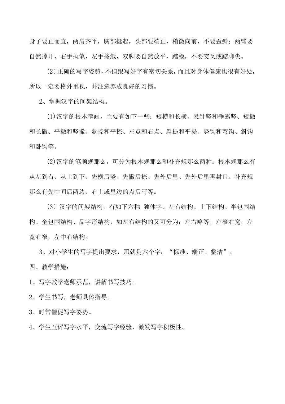 苏教版三年级上册写字备课.docx_第2页
