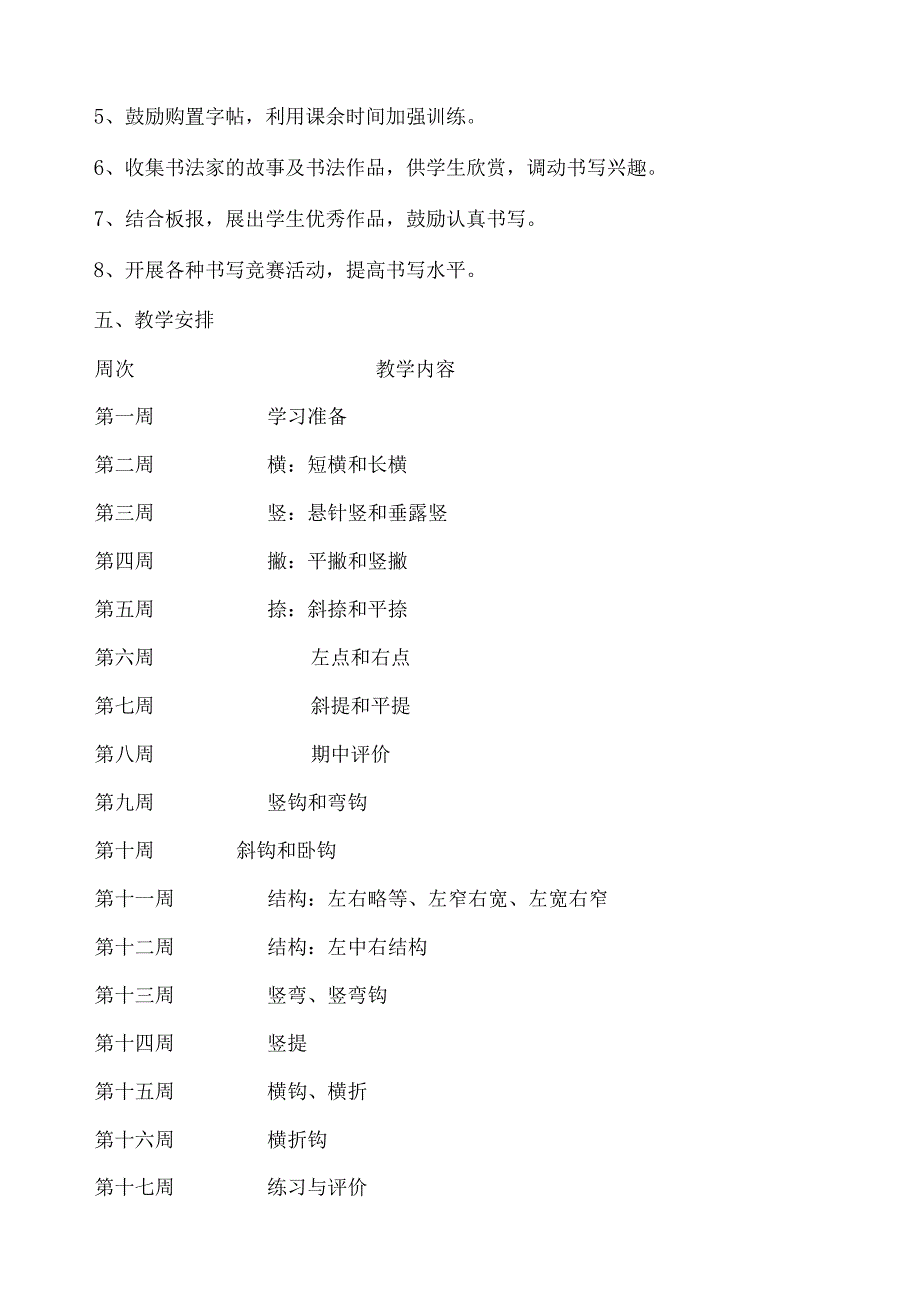 苏教版三年级上册写字备课.docx_第3页