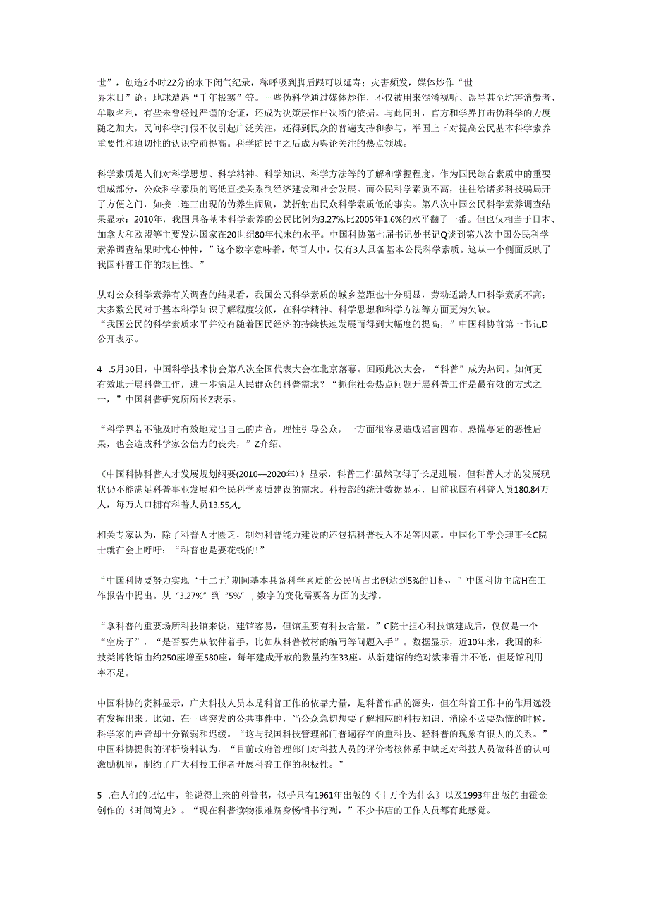 国家公务员云南省申论模拟128.docx_第2页