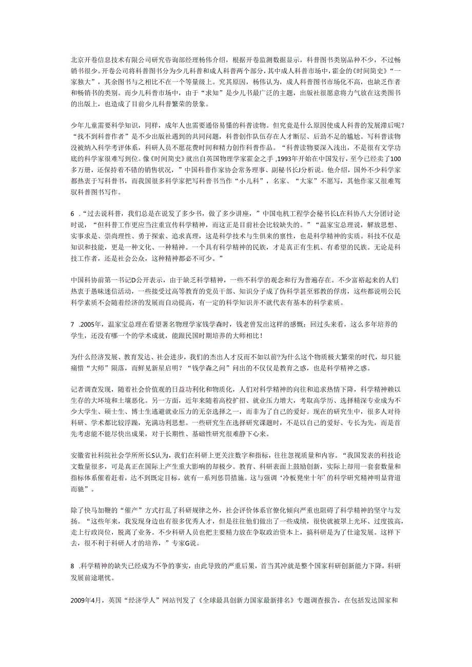 国家公务员云南省申论模拟128.docx_第3页