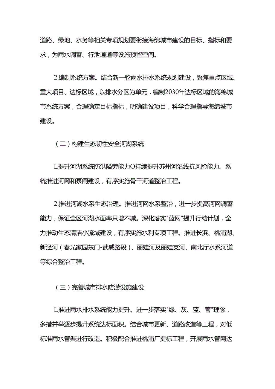 普陀区海绵城市建设实施方案.docx_第2页