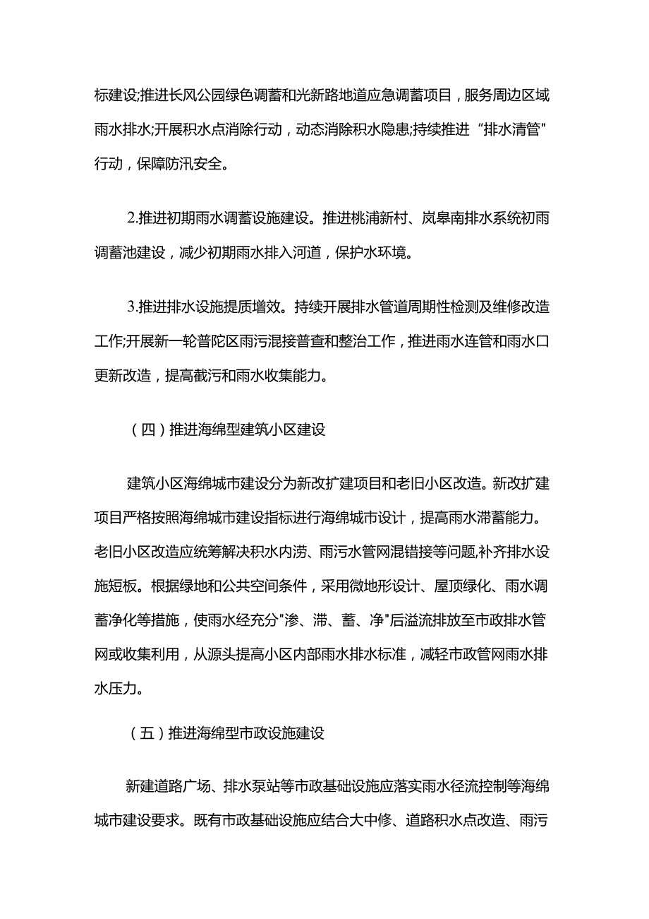 普陀区海绵城市建设实施方案.docx_第3页