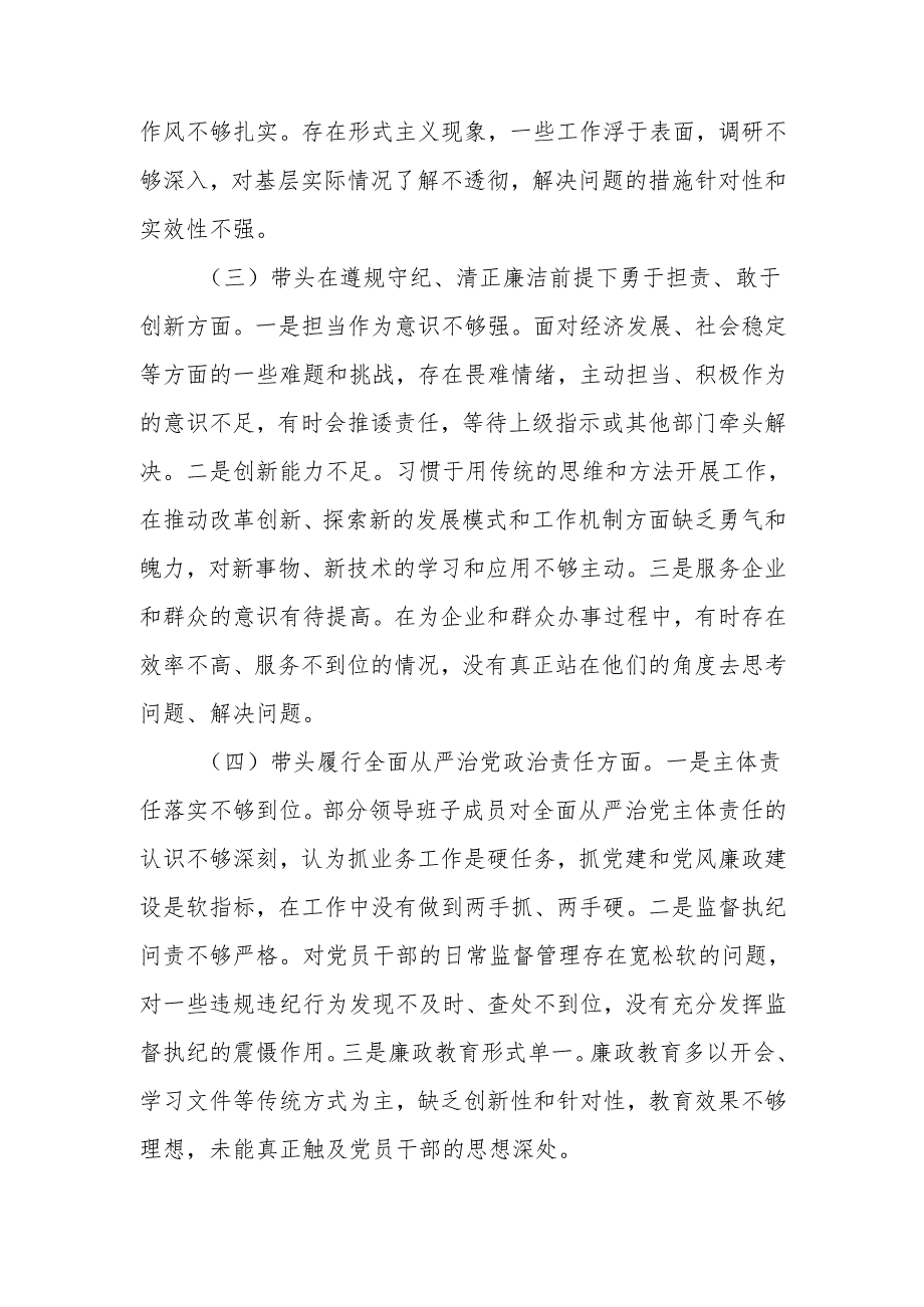 最新区委领导班子2024年民主生活四个带头检查材料word可编辑文档.docx_第2页