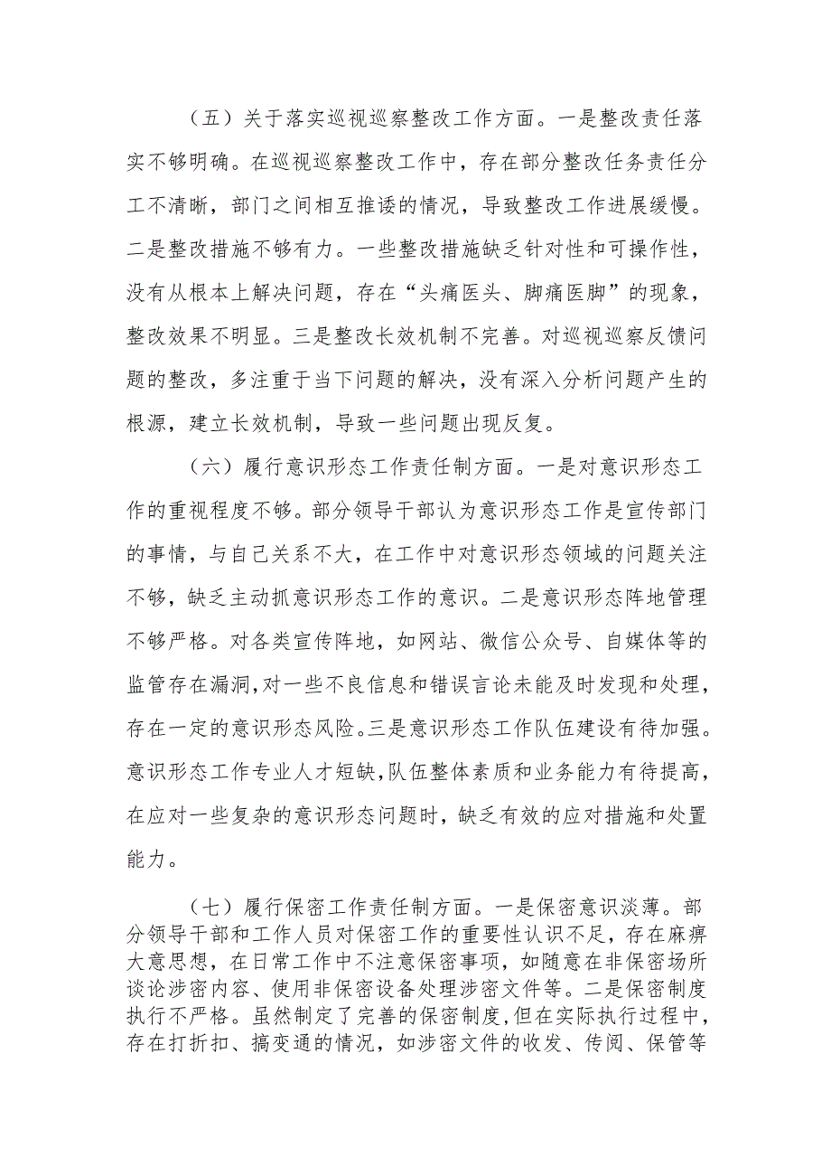 最新区委领导班子2024年民主生活四个带头检查材料word可编辑文档.docx_第3页