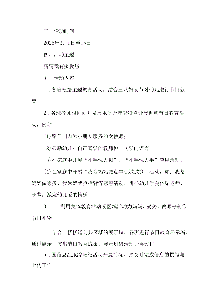 2025年小学庆祝三八妇女节活动工作方案.docx_第3页