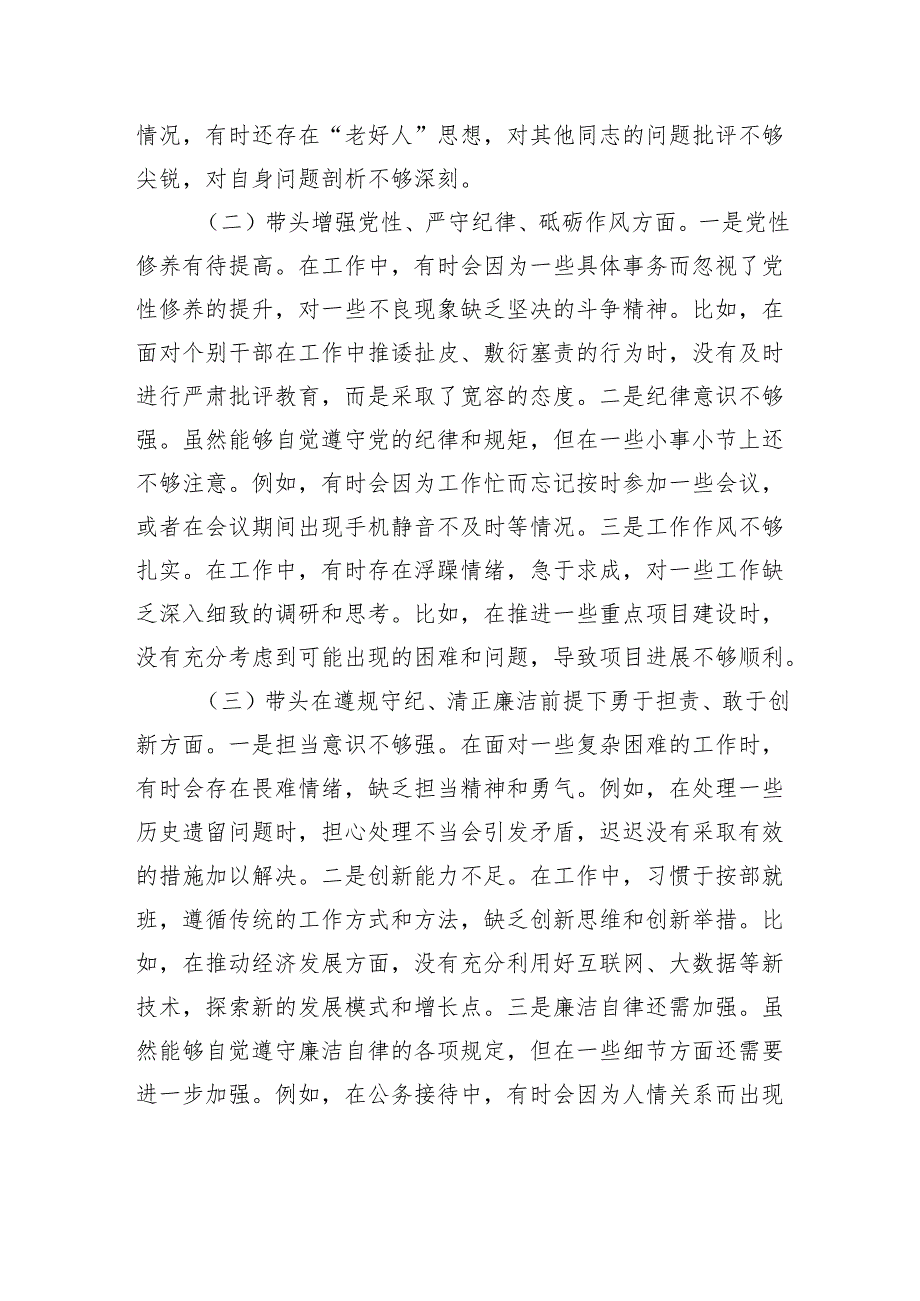 乡镇（街道）主要领导2024民主生活会对照检查检视材料.docx_第3页
