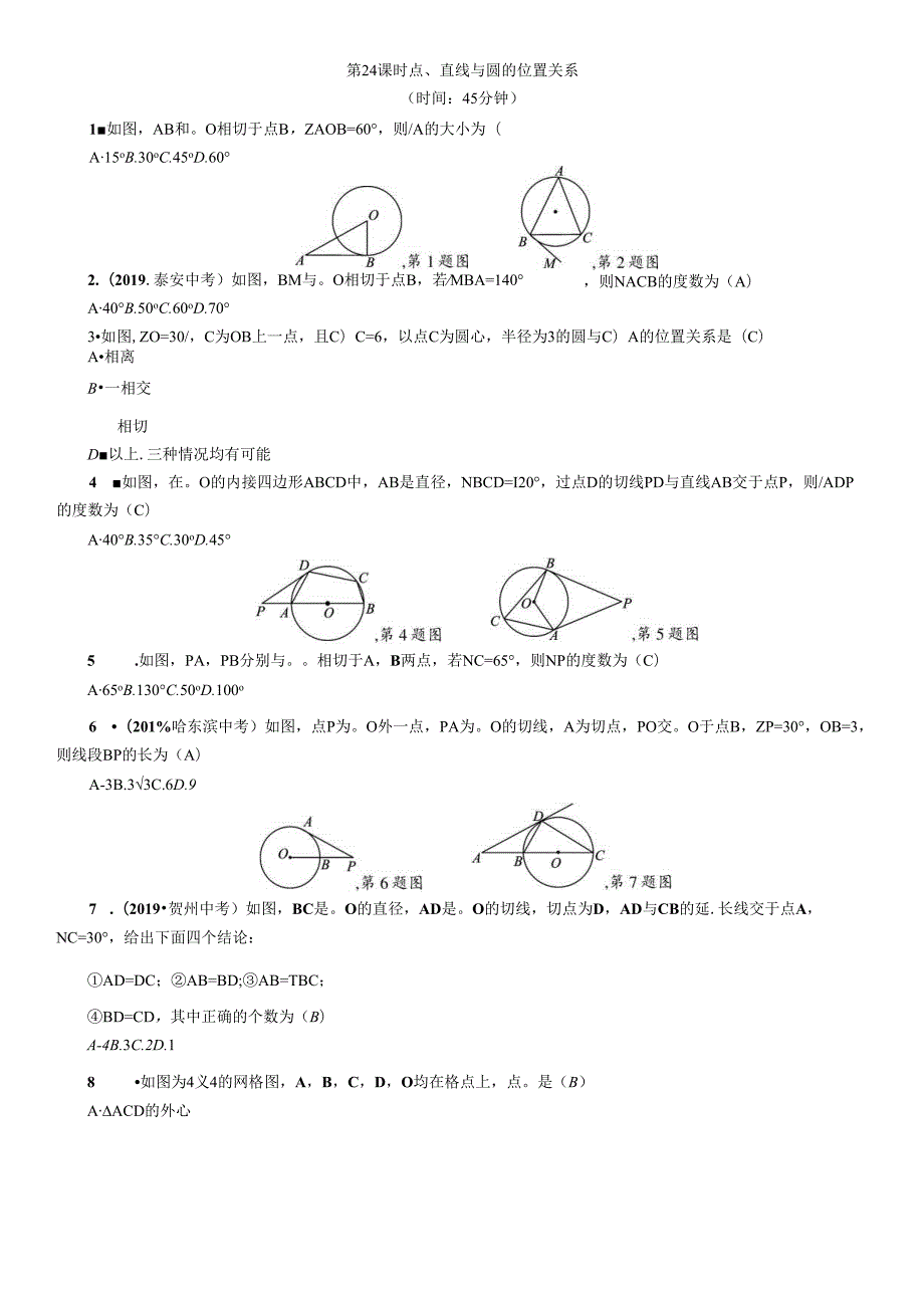 第7章 圆 精讲第24课时 点、直线与圆的位置关系.docx_第1页
