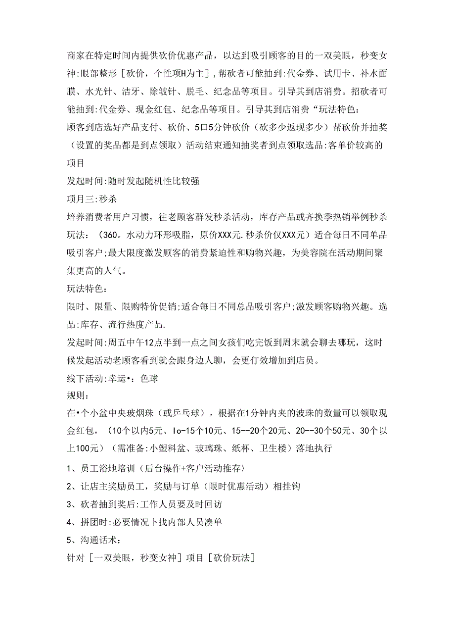 医美整形3月卡项活动方案.docx_第2页