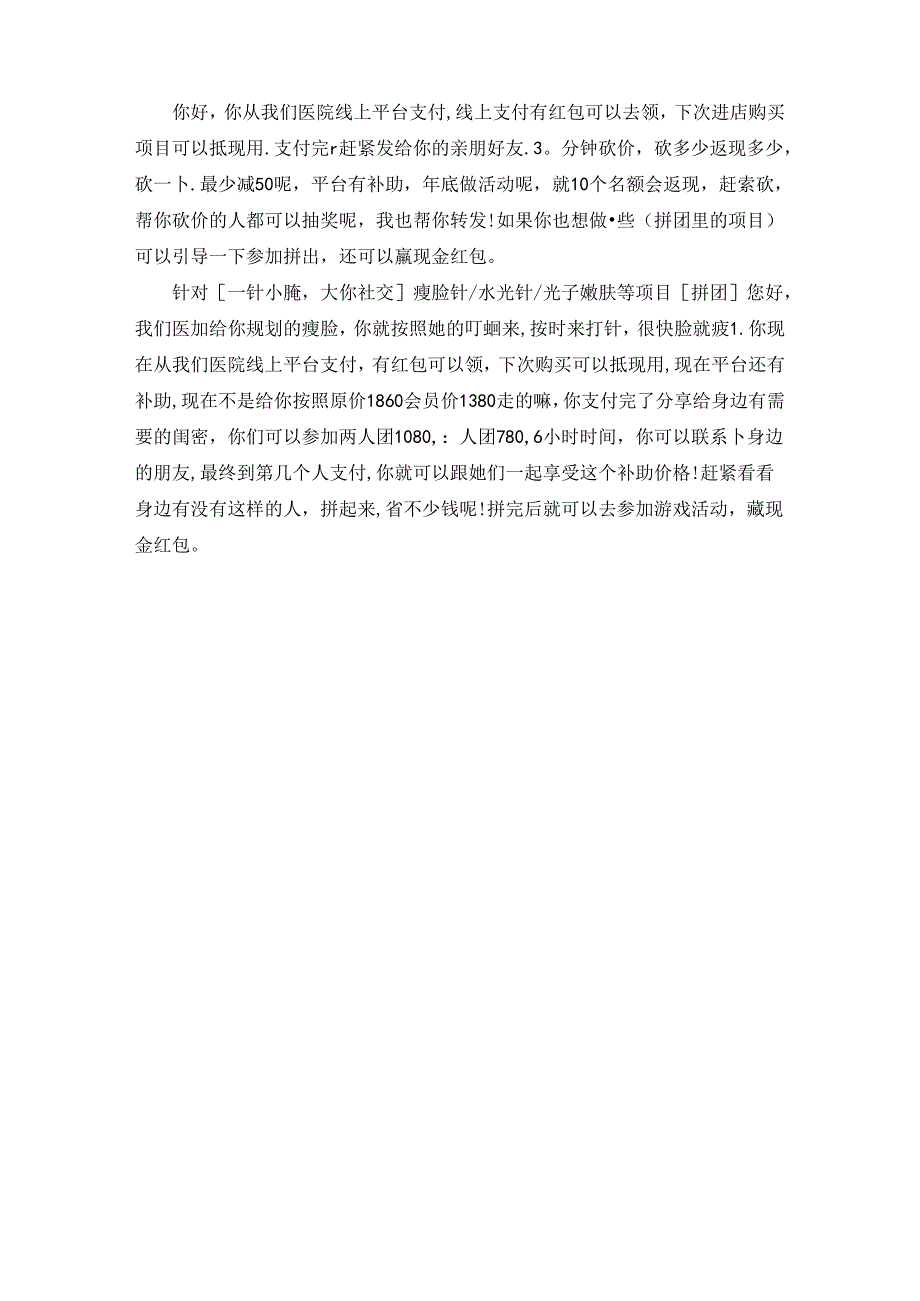 医美整形3月卡项活动方案.docx_第3页
