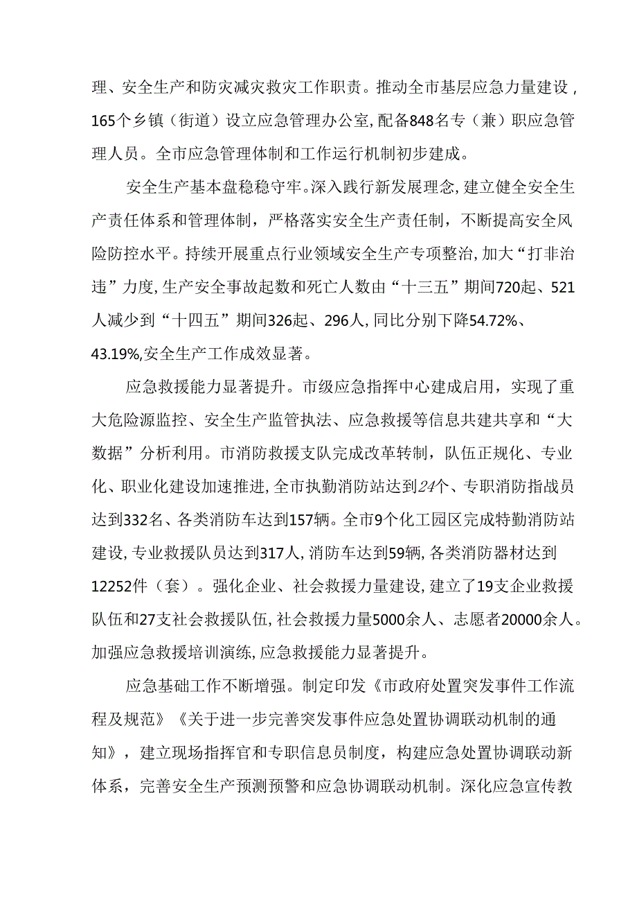 “十五五” 应急管理体系规划.docx_第2页