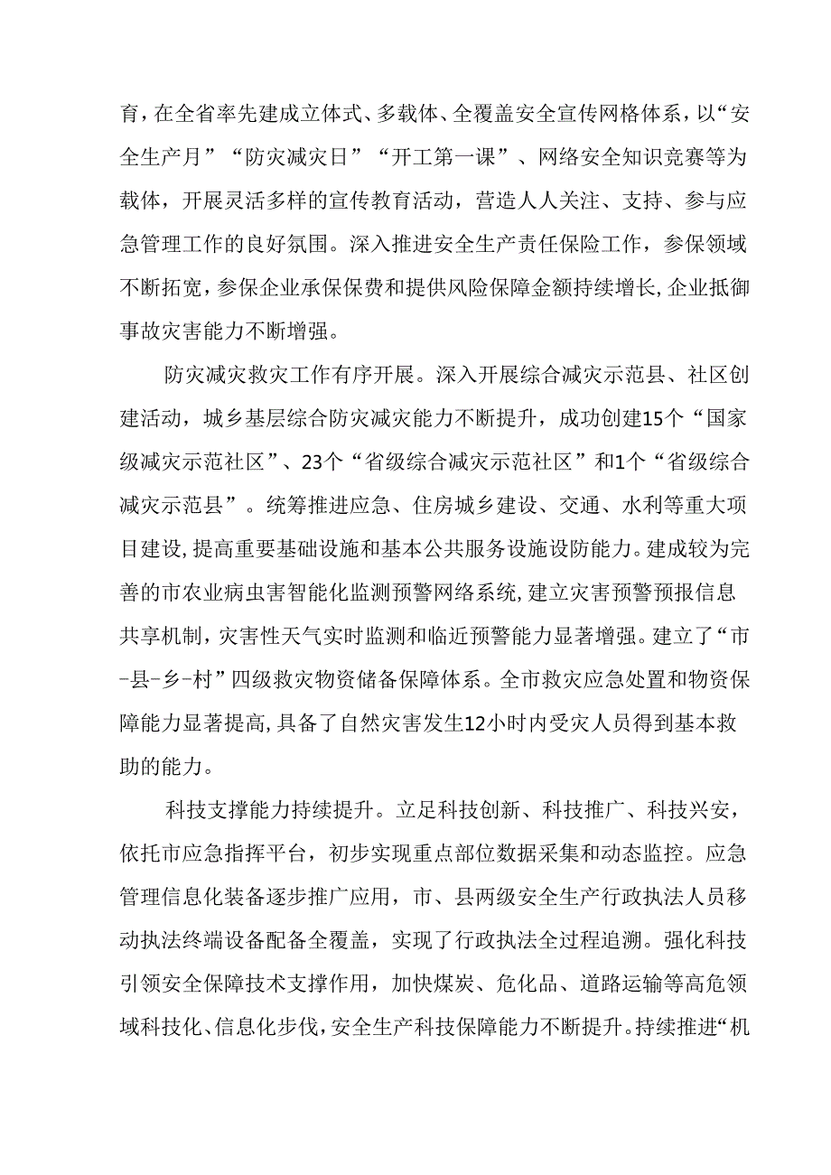 “十五五” 应急管理体系规划.docx_第3页