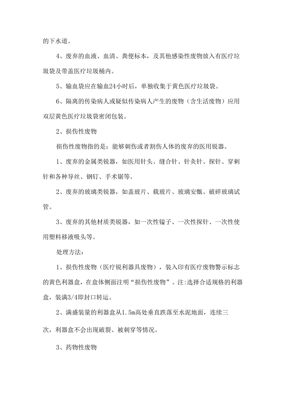 详解新版《医疗废物分类目录》.docx_第2页