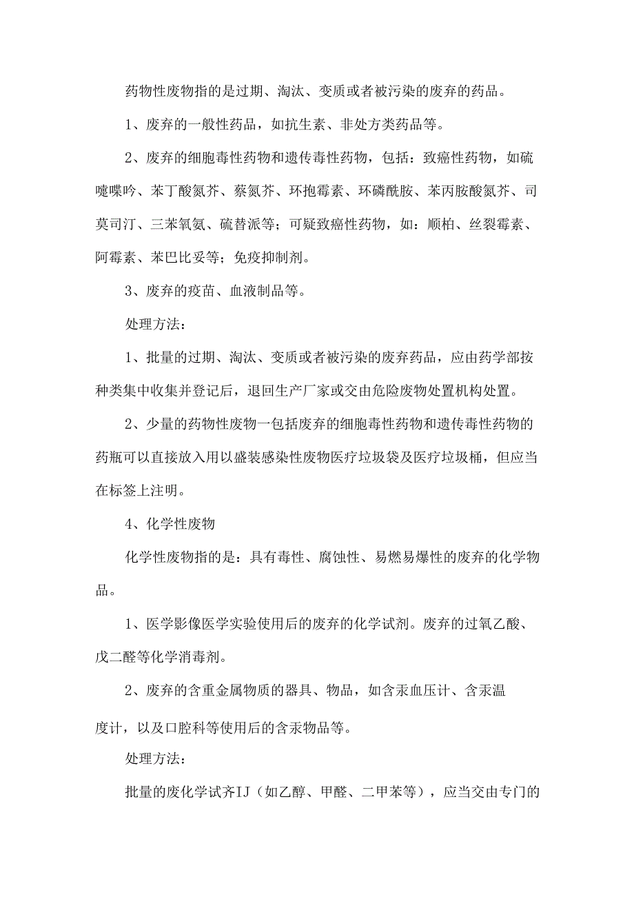 详解新版《医疗废物分类目录》.docx_第3页