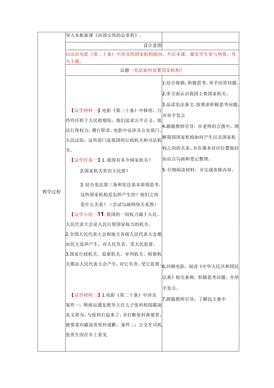 2025八年级道德与法治下册第一课治国安邦的总章程教学设计.docx_第3页
