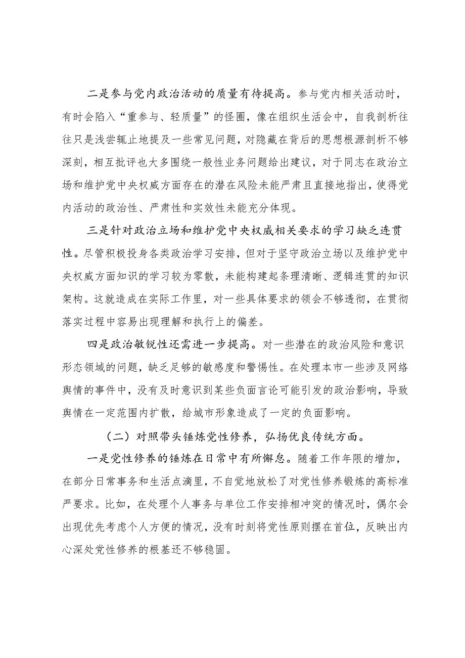 2024组织开展民主生活会对照“增强党性、严守纪律、砥砺作风方面”等“四个方面”党性分析检查材料9篇汇编.docx_第2页