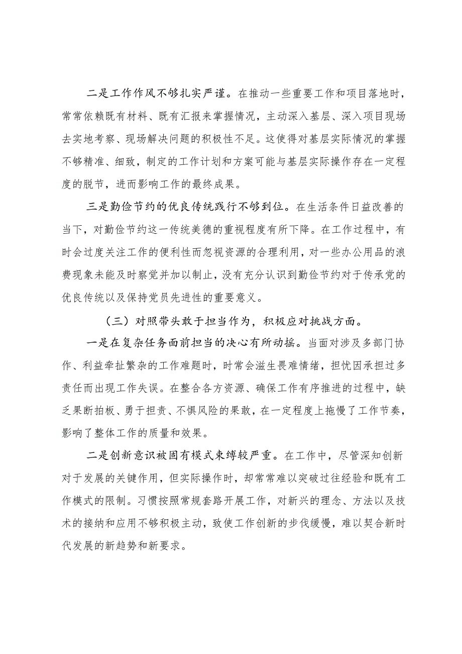 2024组织开展民主生活会对照“增强党性、严守纪律、砥砺作风方面”等“四个方面”党性分析检查材料9篇汇编.docx_第3页