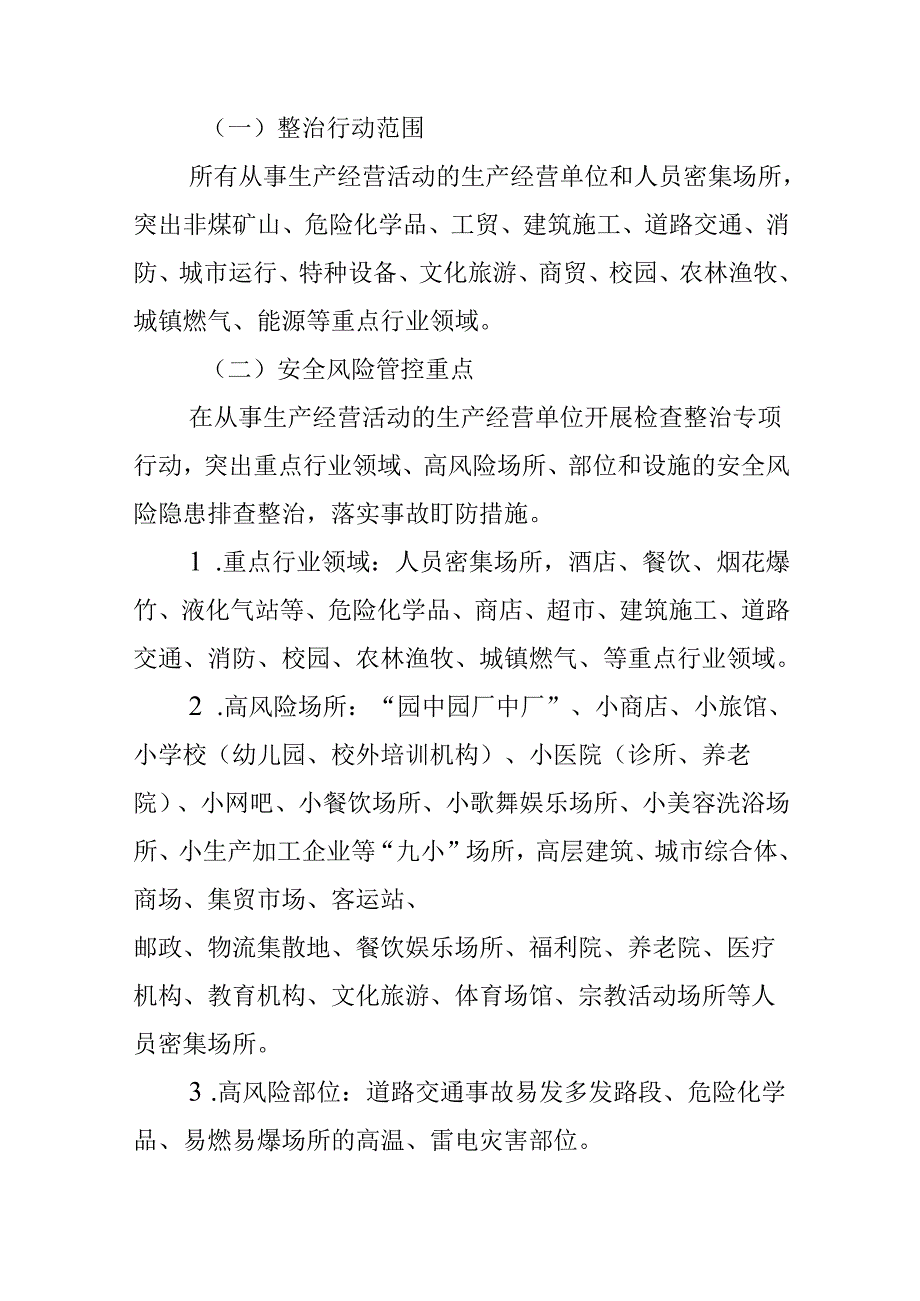 乡镇2024年岁末年初安全生产检查整治工作实施方案.docx_第2页