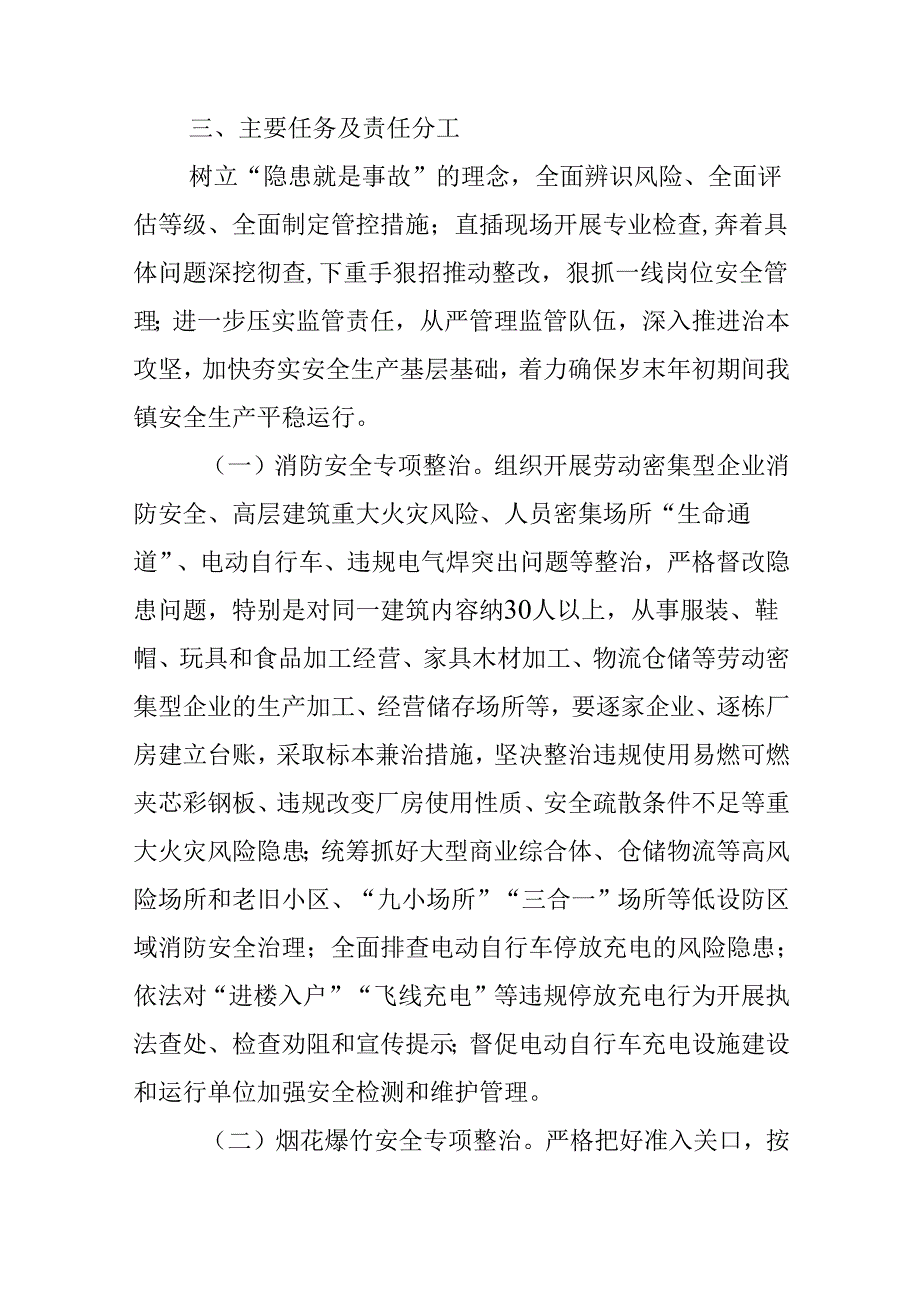 乡镇2024年岁末年初安全生产检查整治工作实施方案.docx_第3页
