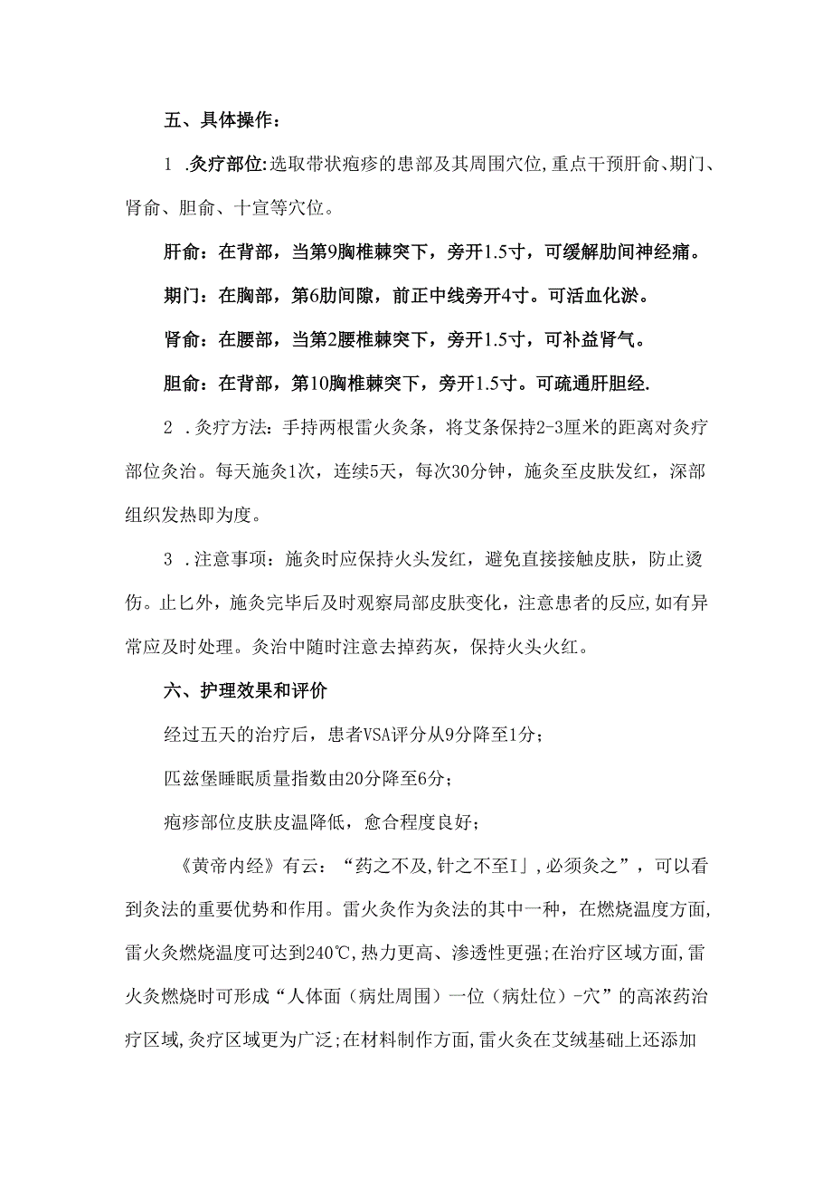 一例雷火灸治疗带状疱疹的护理.docx_第3页