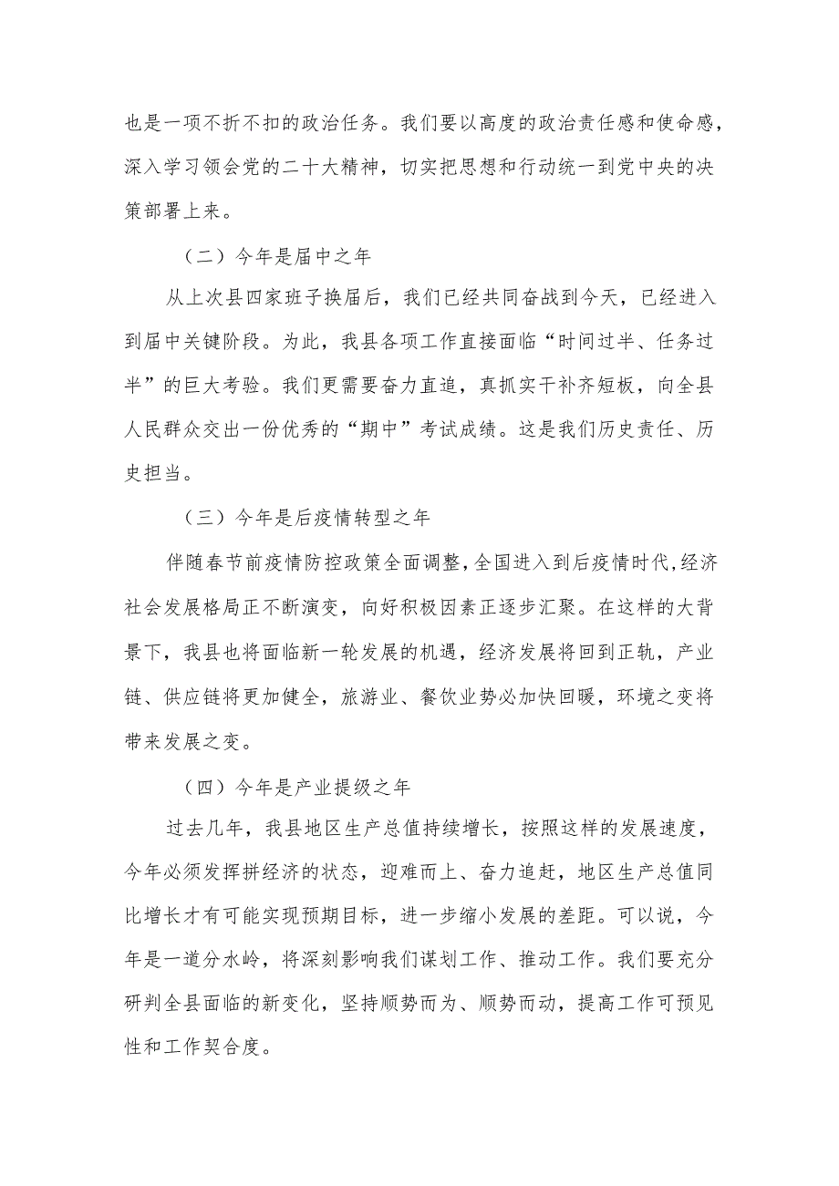 某县委书记在县四套班子务虚会上的讲话提纲.docx_第2页