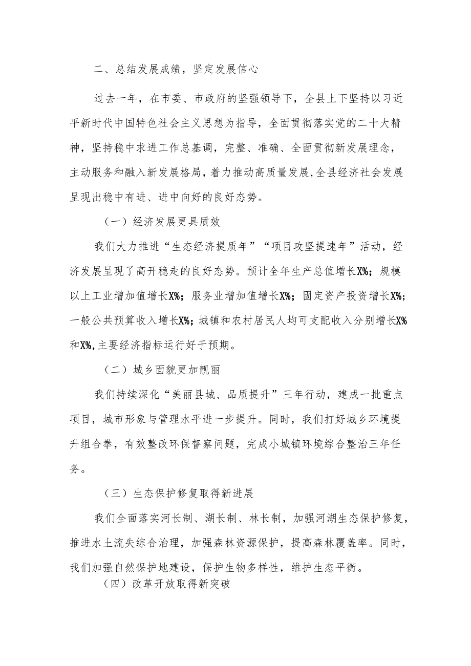 某县委书记在县四套班子务虚会上的讲话提纲.docx_第3页